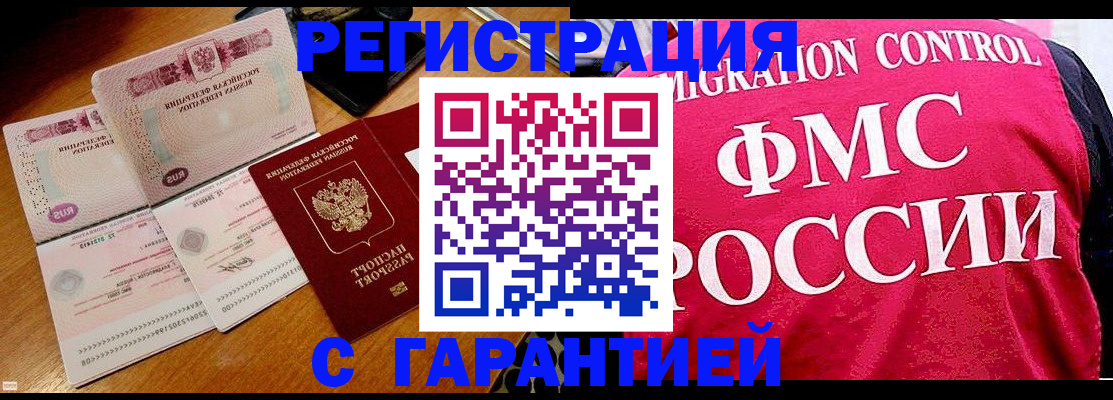 прописка гарантия в Шуе