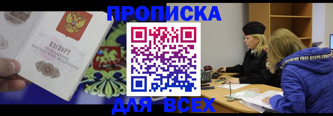 прописка 2025 в Шуе