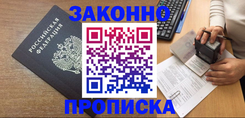временная прописка в Шуе