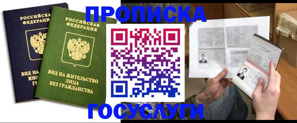 прописка паспорт в Шуе