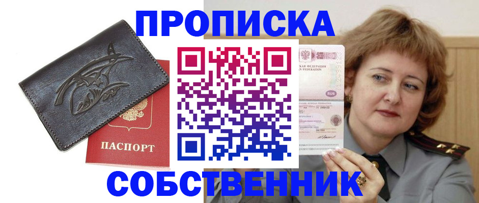 временная регистрация собственник в Шуе