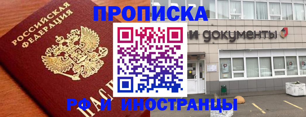 прописка в Шуе